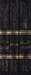 Keşfül-Müşkilat ve İzahül-Mudılat  - كشف المشكلات وإيضاح المعضلات