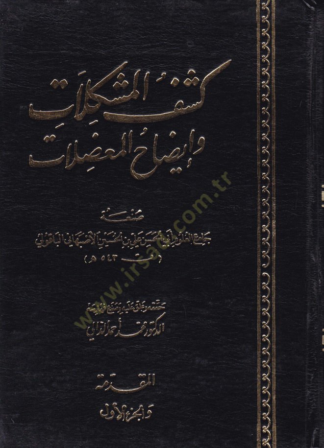 Keşfül-Müşkilat ve İzahül-Mudılat  - كشف المشكلات وإيضاح المعضلات