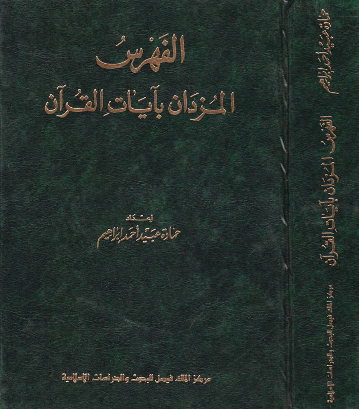 El-Fehresul-Müzdan bi Ayatil-Kuran - الفهرس المزدان بآيات القرآن