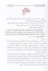 Al-Libas ve'z-Zine mine's-Sunnati'l-Mutahhere - اللباس والزينة من السنة المطهرة