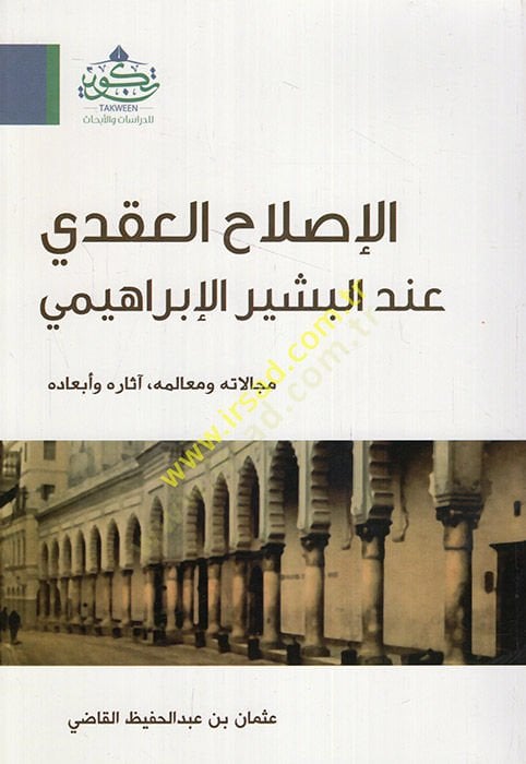 الإصلاح العكادي إندي البشير الإبراهيمي ميكالاتوهو في ميليموهو أساروهو في إبأدوهو - الكونفدرالية الكونتية عند البشير الإبراهيمي ماجا لاته ومعالمه , التقاطه وأبعاده