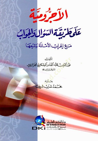 al-Acurrumiyye ala Tarikati's-Question ve'l-Answer Maa İ'rabi'l-Emsile ve Şerhiha ب الأمثلة وشرحها