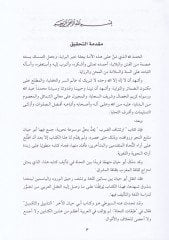 İrtişafüd-Darab min Lisanil-Arab  - إرتشاف الضرب من لسان العرب