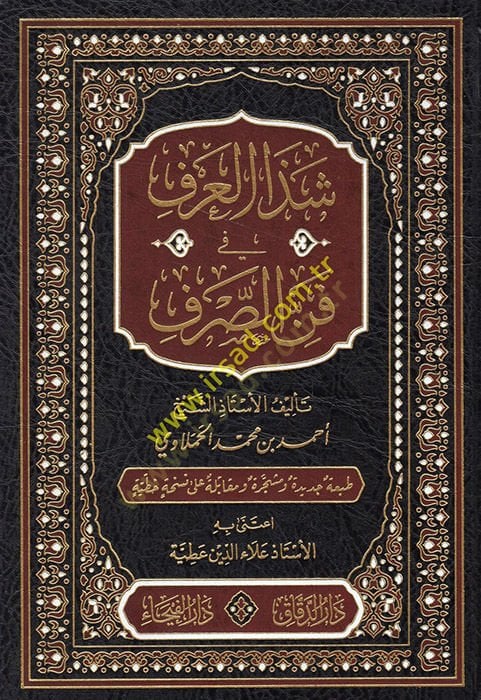 Şezel-Arf fi Fennis-Sarf  - شذا العرف في فن الصرف