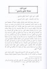Tacü'l-Irfan li-ulumi'l-Kur'an - تاج العرفان لعلوم القرآن