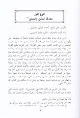 Tacü'l-İrfan li-Ulumi'l-Kur'an - تاج العرفان لعلوم القرآن