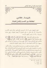 Ahkamul-Hırfe ve Eseruha fi Fıkhil-İslami  - أحكام الحرفة وآثارها في الفقه الإسلامي
