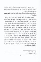El-İctihad vet-Taklid fiş-Şeriatil-İslamiyye ve indel-İmam Ebi Hanife En-Numan - الإجتهاد والتقليد في الشريعة الإسلامية وعند الإمام أبي حنيفة النعمان