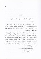 Hükmü Islah Gışail-Bekare fil-Fıkhil-İslami  - حكم إصلاح غشاء البكارة في الفقه الإسلامي