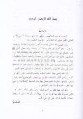 Şerhül-Akidetit-Tahaviyye El-Maruf: bi-Şerhi Akide Ehlis-Sünne vel-Cemaa - شرح العقيدة الطحاوية المعروف : بشرح عقيدة أهل السنة والجماعة