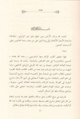 Tertibul-Mecmu fi İlmil-Feraid ve Hisabul-Vesaya - ترتيب المجموع في علم الفرائض وحساب الوصايا
