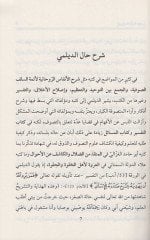 Mühimmatül-vasılin mines-sufiyyetil-baligin  - مهمات الواصلين من الصوفية البالغين
