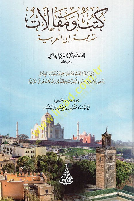 Kütüb ve makalat müterceme ilel-Arabiyye  - كتب ومقالات مترجمة الى العربية