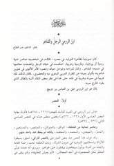 Divanu İbni'r-Rumi - ديوان ابن الرومي