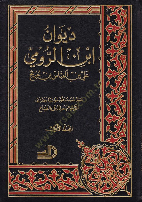 Divanu İbni'r-Rumi - ديوان ابن الرومي