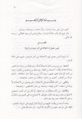 Kitabü'l-Muhtelitin - كتاب المختلطين
