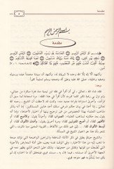 تيسير الفقه الوصية الاختيارية الفقهية لشيخ الإسلام ابن تيمية شاهد المزيد