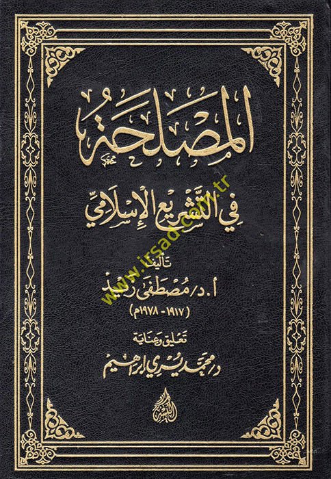 المصالحة في تسيير الإسلام - ناظم في القانون الإسلامي
