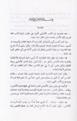 Fi'l-Edebi'l-Endelüsi - في الأدب الأندلسي