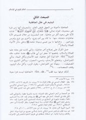 Ahkamül-Yetim fil-İslam  - أحكام اليتيم في الإسلام دراسة مقارنة بين الشريعة الإسلامية وقانون الأحوال الشخصية