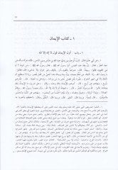 Muhtasaru Sahihi Muslim - مختصر صحيح مسلم