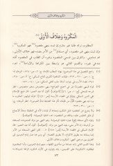 Risaletüt-Tenbih   - رسالة التنبيه