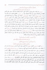 Mearicü'l-Kabul bi-Şerhi Süllemi'l-Vusul ile ILmi'l-Usul fi't-Tevhid التوحيد