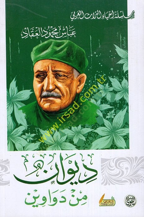 Iblis fi't-Tasavvuri'l-Islami beyne'l-Hakika ve'l-Vehm - ديوان من دواوين الأدب