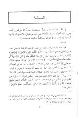 Fıkhül-Müsteciddat fi Babil-İbadat  - فقه المستجدات في باب العبادات