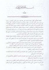 Kitabül-İhtiyareyn İhtiyarül-Mufaddal Ed-Dabbi vel-Asmai - كتاب الإختيارين إختيار المفضل الضبي والأصمعي من أشعار فصحاء العرب في الجاهلية والإسلام