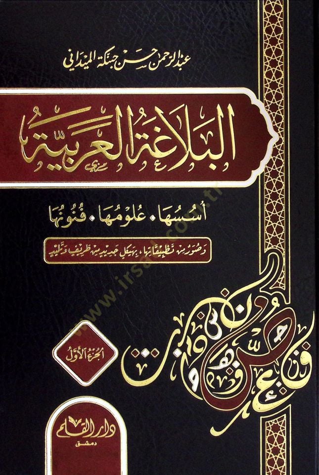 El-Belagatü'l-Arabiyye Üsüsuha ve Ulumuha ve Fünunuha