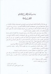En-Naht fil-Lugatil-Arabiyye Dirase ve Mucem - النحت في اللغة العربية دراسة ومعجم