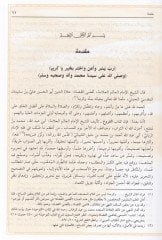 كتاب الفروع في فقيه الإمام أحمد ب. حنبل