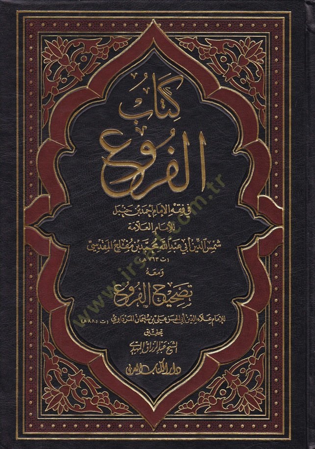 كتاب الفروع في فقيه الإمام أحمد ب. حنبل