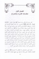 El-İsra vel-Mirac Mukaddimat..Ahdas..Netaic - الإسراء والمعراج مقدمات - أحداث - تنائج