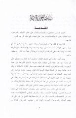 El-Cevheretün-Neyyire  - الجوهرة النيرة