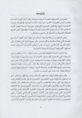 Evkafül-Haremeyniş-Şerifeyn fil-asril-Memluki  - أوقاف الحرمين الشريفين في العصر المملوكي دراسة تاريخية وثائقية حضارية
