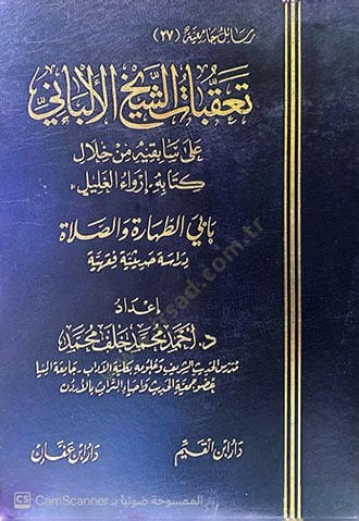 Teakkubatüş-şeyh el-Elbani  - تعقبات الشيخ الألباني على سابقيه من خلال كتابه إرواء الغليل