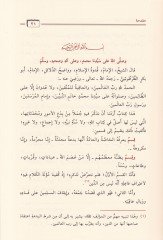 Kitabü'l-Havadis ve'l-Bida' - كتاب لماذا والبدع