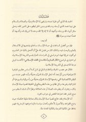 الملول عم وأحكامه في الفخيل الإسلامي