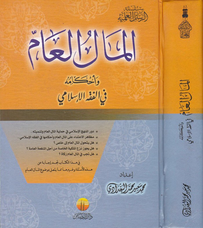 الملول عم وأحكامه في الفخيل الإسلامي