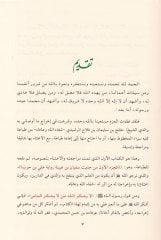 Al-Jüz'ü'l-Evvel min Hadith Sufyan b. Uyeyne - The one who is the one who is the one who is the one