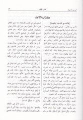El-Misbahül-Münir Fi Garibiş-Şerhil-Kebir - المصباح المنير في غريب الشرح الكبير