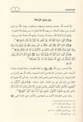 El-Mesailül-Fıkhiyye elleti Hukiye fiha Rucus-Sahabe (R.A) - المسائل الفقهية التي حكي فيها رجوع الصحابة (رض)ـ