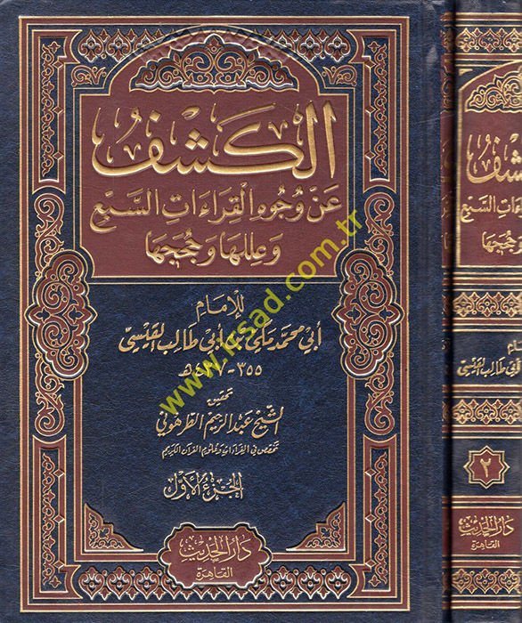 El-Keşf an Vücuhil-Kıraatis-Seb ve İleliha ve Huceciha - الكشف عن وجوه القراءات السبع وعللها وحججها