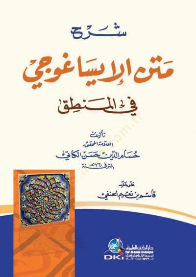 Sharhu book Isagoci fi ilmi'l-logic li'l-Imam Esirüddin el-Ebheri