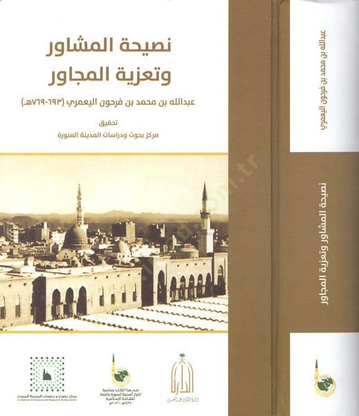 Nasihatül-müşavir ve taziyetül-mücavir  - نصيحة المشاور وتعزية المجاور