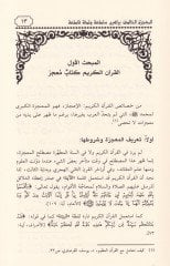 El-Mucizatül-Halide  Berahin Satia ve Edille Katia - المعجزة الخالدة براهين ساطعة وأدلة قاطعة