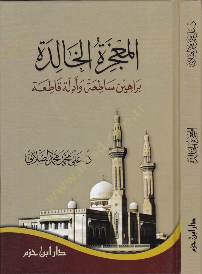 El-Mucizatül-Halide  Berahin Satia ve Edille Katia - المعجزة الخالدة براهين ساطعة وأدلة قاطعة