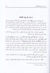Mükaşefetü'l-Kulub El-Mukarreb ile Hazrat Allami'l-Guyub - مكاشفة القلوب